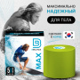 Кинезио тейп МАХ 5см*5м лайм BB 
